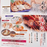 かに道楽 - メニュー_2025年12月