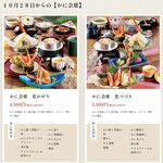 かに道楽 - メニュー_2025年12月