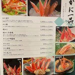 かに道楽 - メニュー_2025年12月