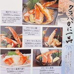 かに道楽 - メニュー_2025年12月