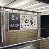 炙り炉端 山尾 博多駅前