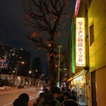 ラーメンの店 ホープ軒 千駄ヶ谷店 - 