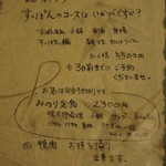 森のおはな - すっぽんコースのメニュー