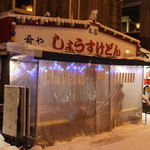 肴や しょうすけどん 本店 - 