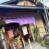 甘味処 山田屋
