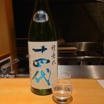 馳走 啐啄一十  - 純米吟醸十四代槽垂れ(高木酒造)