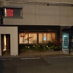 馳走 啐啄一十  - 外観