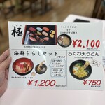 すしうどん - 