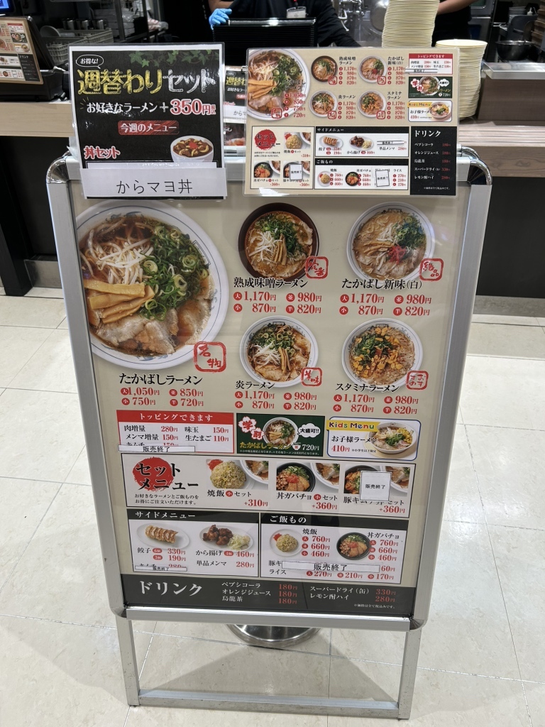 たか ば し ラーメン メニュー