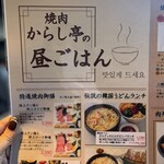 焼肉からし亭 - 