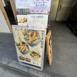 恵比寿天ぷら串 山本家 - 