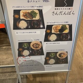 口コミ一覧 : さんだんばら - 天王町/居酒屋 [食べログ]