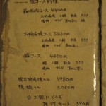 森のおはな - 鴨のコースメニュー