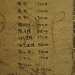 森のおはな - 一品メニュー