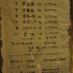 森のおはな - ドリンクメニュー