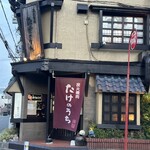 炭火焼肉 たけのうち - 