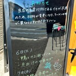 一条流中華そば 智颯 - 