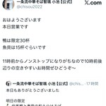 一条流中華そば 智颯 - 