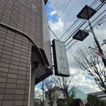 らーめんMAIKAGURA - 