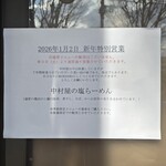 らーめんMAIKAGURA - 