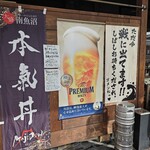 魚沼炉端焼き 鮮極 - 