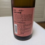 平和酒造 - 紀土 -KID- 純米大吟醸