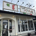 シチリア パスタの森 - 