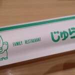 じゅらく 上野駅前店 - 