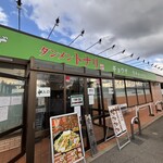 タンメン トナリ 酒々井店 - 