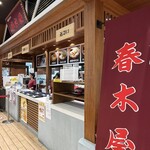 荻窪中華そば 春木屋 ラゾーナ川崎プラザ店 - 