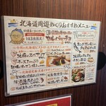 北海道海鮮・離れ情緒～ 西５東３～ 新宿東口店 - 