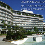 有馬グランドホテル - 