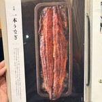 うなぎ四代目菊川 - 