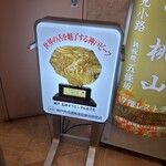 日本料理 桃山 - 