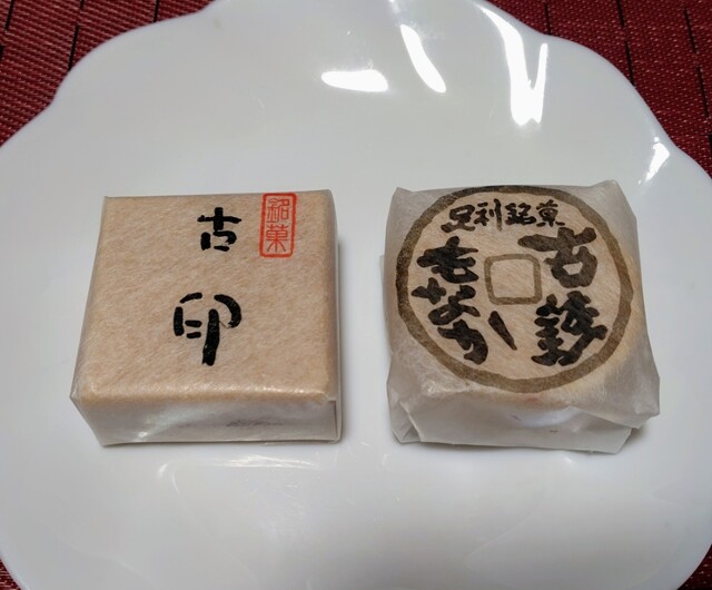 香雲堂 （コウウンドウ） - 足利市/和菓子 | 食べログ