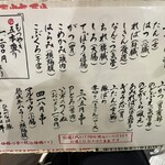 日本再生酒場 - 