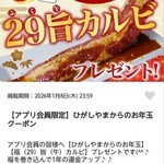 焼肉レストラン ひがしやま - 【アプリクーポン】２９旨（ふく午）カルビ【２０２６年１月】