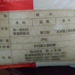 ノガミ米穀店 - 