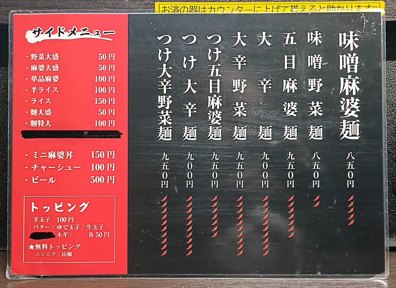 旨 辛 タンメン 荒木 屋