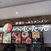 べじたん イオンモール豊川店