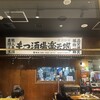 モツ酒場楽天地 KITTE博多店
