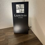 ルミエール アキラ - 