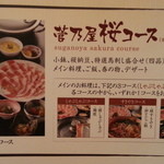 菅乃屋 - 菅乃屋桜コース