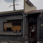 洋食よだれ道 - 