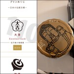 まほろば大仏プリン本舗 本店 - 