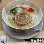 鶏白湯そば 燠 - 