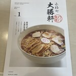 永福町 大勝軒 - 