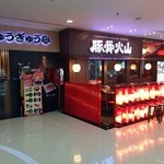 TONKOTSU KAZAN - 濃い感じです。タイ人も引くほど熱いという線。でも整理されている感じがただモノではないカンジです。