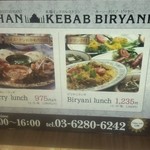 カーンケバブビリヤニ　ランチメニュー