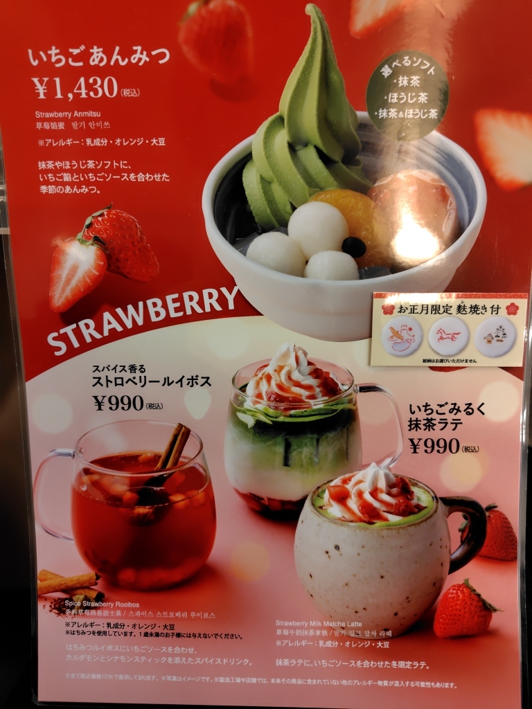 メニュー写真 : saryo ITOEN 京王新宿店 （茶寮 伊藤園） - 新宿